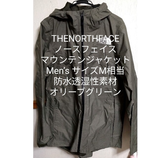 ノースフェイス アウトドアジャケット 透湿防水 フルジップ メンズ サイズM〜L