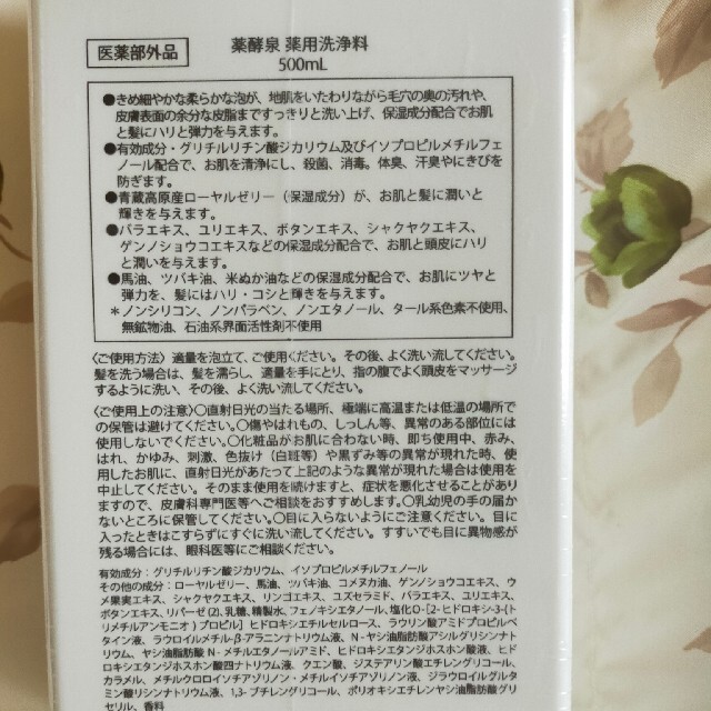 薬酵泉500ml五本組 コスメ/美容のボディケア(ボディソープ/石鹸)の商品写真