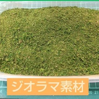 グリーンモスパウダー 600ml(各種パーツ)