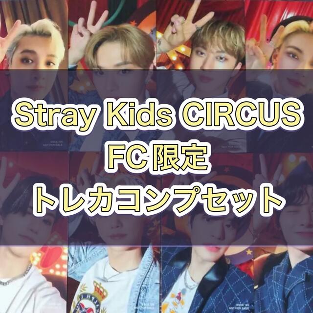 stray kids トレカ 初回限定盤 B コンプ cutacut.com
