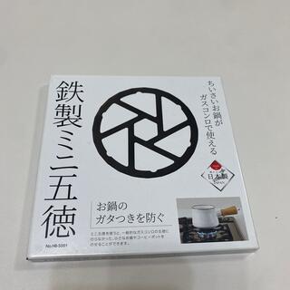 鉄製ミニ五徳(調理器具)