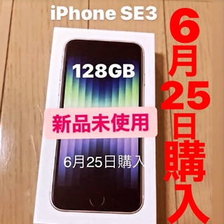 Apple - iPhoneSE3 128GB 第三世代