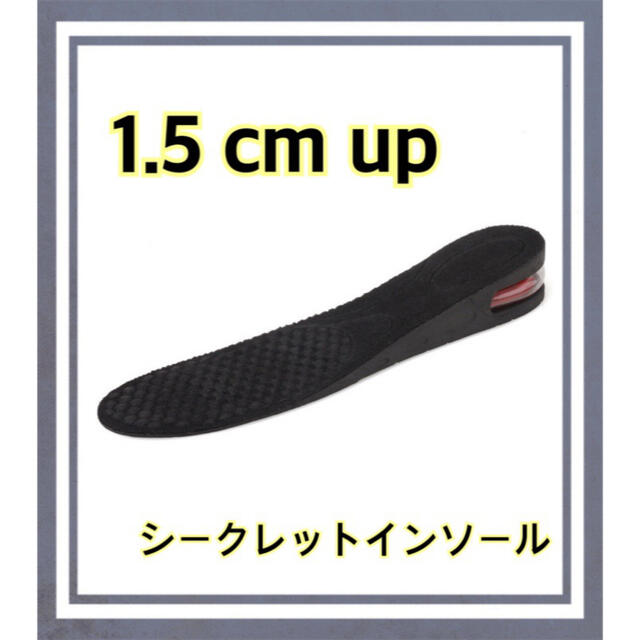 シークレットインソール　男女兼用 1.5 cm メンズの靴/シューズ(その他)の商品写真