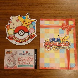 ポケモンセンター　お誕生日ギフト　3点セット　ピンプク(キャラクターグッズ)