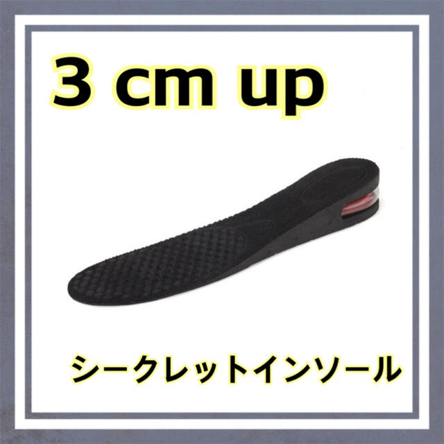 シークレットインソール　男女兼用 3 cm メンズの靴/シューズ(その他)の商品写真