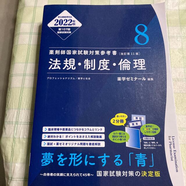 薬学ゼミナール　薬剤師国家試験対策参考書、問題集のセット　8 エンタメ/ホビーの本(健康/医学)の商品写真