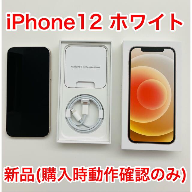 iPhone - iPhone12 64GB