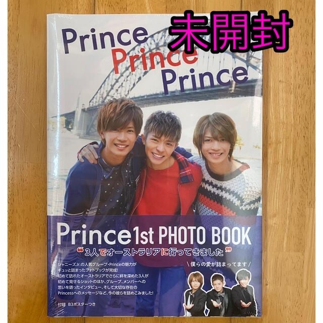 Johnny's(ジャニーズ)の未開封📕 Prince Prince Prince 写真集 エンタメ/ホビーの本(アート/エンタメ)の商品写真