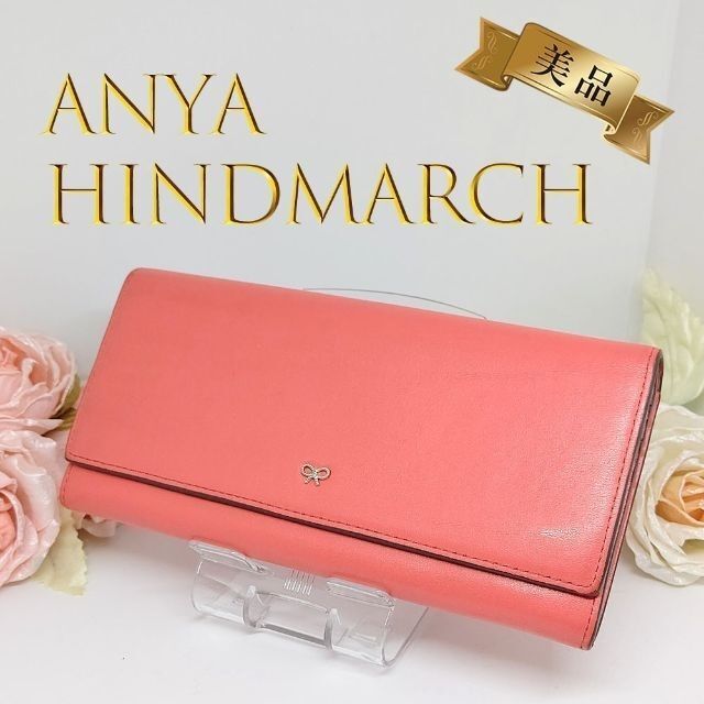 ANYA HINDMARCH(アニヤハインドマーチ)の✨美品✨アニヤハインドマーチ 長財布 レディースのファッション小物(財布)の商品写真