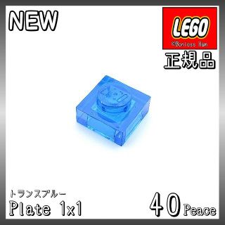 レゴ(Lego)の【新品 正規品】Lego★プレート　1×1　トランスブルー　40個　※バラ売り可(知育玩具)