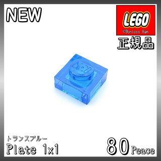 レゴ(Lego)の【新品 正規品】Lego★プレート　1×1　トランスブルー　80個　※バラ売り可(知育玩具)