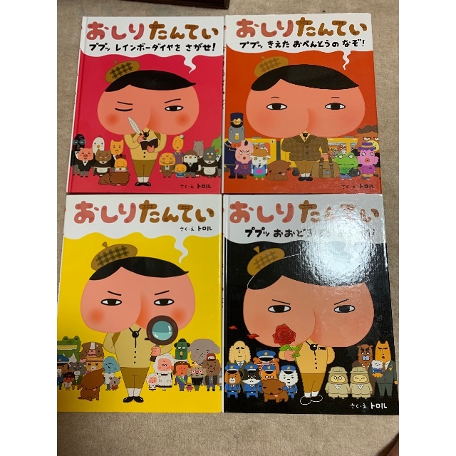 美品 おしりたんてい 6冊セット 絵本