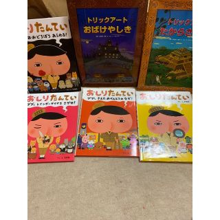 美品　絵本６冊❣️おしりたんてい　トリックアートたからさがし(絵本/児童書)