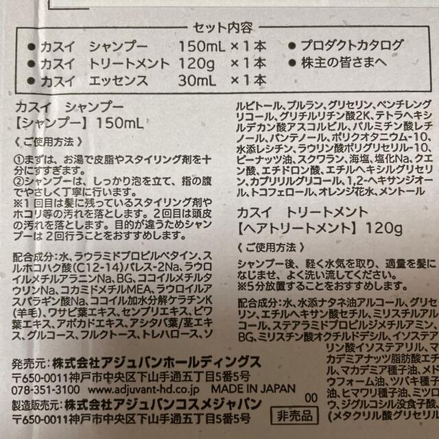 アジュバン　株主優待4セット アジュバンホールディングス 株主優待 4セット（アジュバン 株主