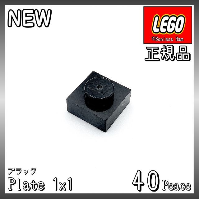 Lego(レゴ)の【新品 正規品】Lego★プレート　1×1　ブラック　40個　※バラ売り可 キッズ/ベビー/マタニティのおもちゃ(知育玩具)の商品写真