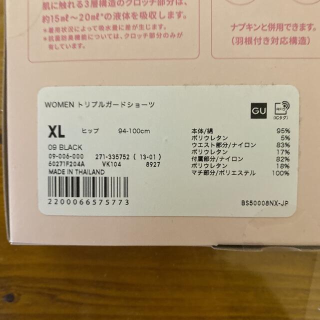 GU(ジーユー)の新品　ジーユー　トリプルガードショーツ　ブラック　XL  2枚 レディースの下着/アンダーウェア(ショーツ)の商品写真