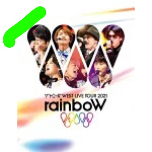 ジャニーズWEST(ジャニーズウエスト)のジャニーズWEST rainbow 初回限定盤 エンタメ/ホビーのDVD/ブルーレイ(アイドル)の商品写真