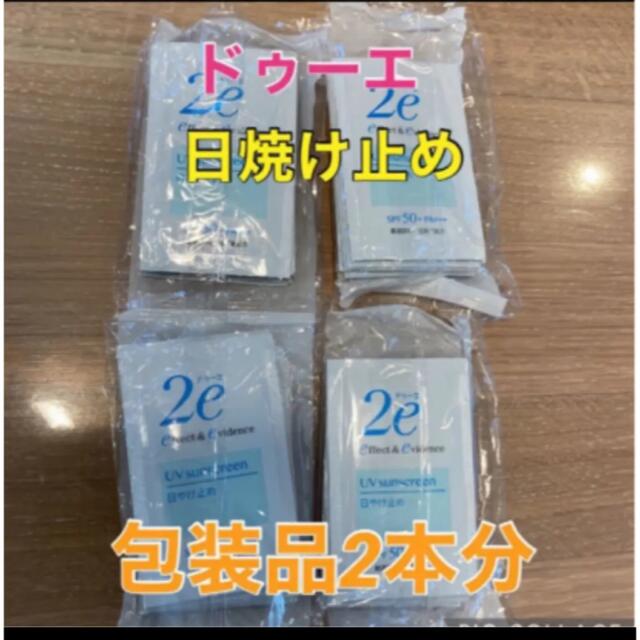 SHISEIDO (資生堂)(シセイドウ)のドゥーエ 2e 資生堂 日焼け止め 40個 コスメ/美容のボディケア(日焼け止め/サンオイル)の商品写真