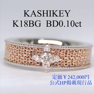 カシケイ ネイキッド ダイヤモンド リング K18 0.10ct 現行品 12号(リング(指輪))