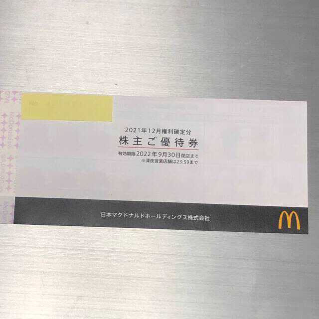 マクドナルドの無料券2冊