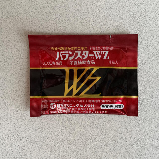 バランスターWZ 13個セットの通販 by yuzu｜ラクマ