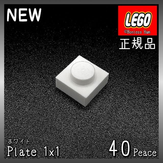 Lego(レゴ)の【新品 正規品】Lego★プレート　1×1　ホワイト　40個　※バラ売り可 キッズ/ベビー/マタニティのおもちゃ(知育玩具)の商品写真