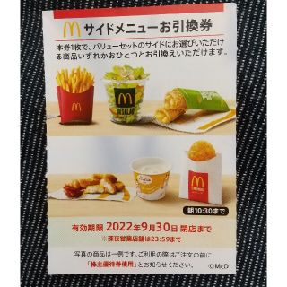 マクドナルド(マクドナルド)のマクドナルド 株主優待 サイドメニュー(フード/ドリンク券)