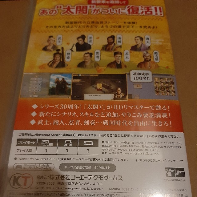 Koei Tecmo Games(コーエーテクモゲームス)の太閤立志伝V DX Switch エンタメ/ホビーのゲームソフト/ゲーム機本体(家庭用ゲームソフト)の商品写真