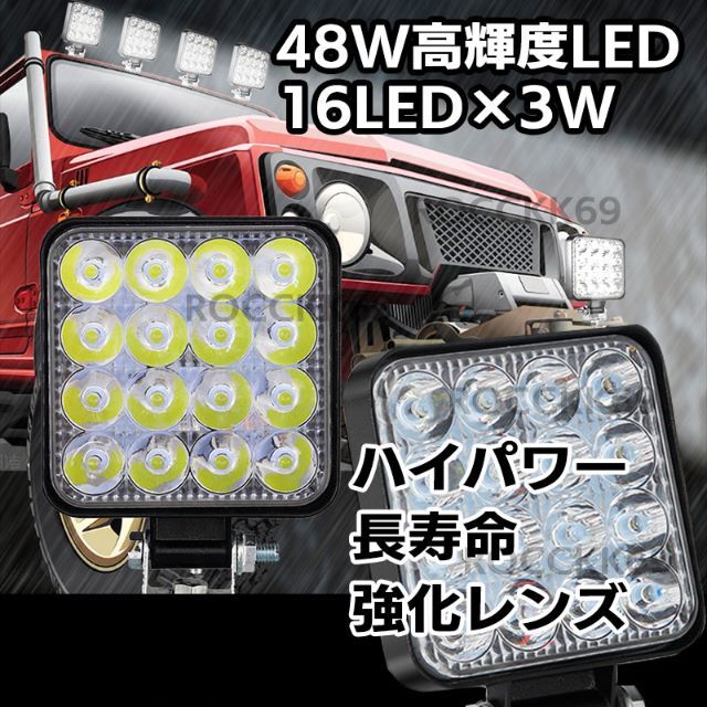 2個セット　ワークライト　高輝度16LED　12V  48W 作業灯