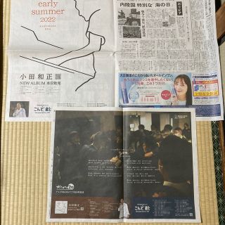 小田和正 ナカマ ニューアルバム 読売新聞広告２枚セット(印刷物)