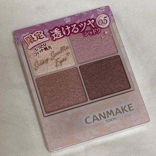 キャンメイク(CANMAKE)のCANMAKE キャンメイク シルキースフレアイズ アイシャドウ(アイシャドウ)