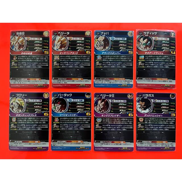 スーパードラゴンボールヒーローズ☆BM1 SCP全8種コンプリート CPまとめ-
