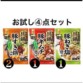 キッコーマン(キッコーマン)の【新品未開封品】具鍋　3種アソート④点セット(調味料)