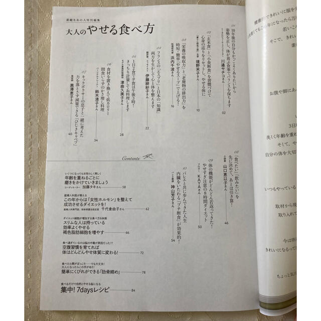 宝島社(タカラジマシャ)の大人のやせる食べ方 エンタメ/ホビーの雑誌(生活/健康)の商品写真