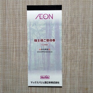 イオン(AEON)のイオン株主優待券5000円分(ショッピング)