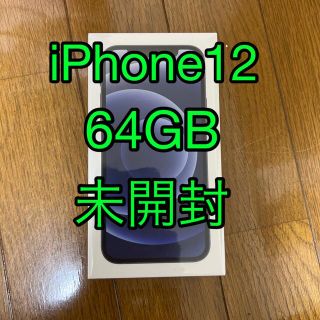 アップル(Apple)のiPhone12 本体64GB ブラック 新品未開封　シュリンク付き(スマートフォン本体)