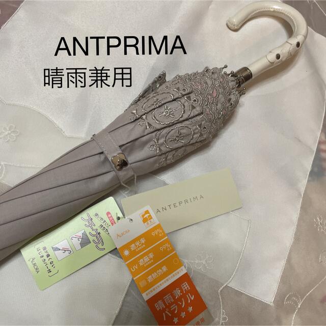 ANTEPRIMA(アンテプリマ)の未使用　アンテプリマ ANTPRIMA 日傘　晴雨兼用　長傘 レディースのファッション小物(傘)の商品写真