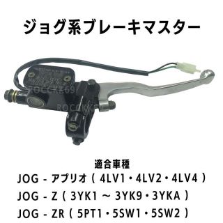 ジョグ JOG ZR 3YK アプリオ ブレーキマスター 純正互換品(パーツ)