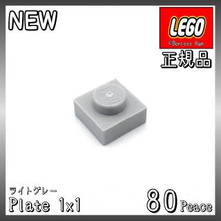 レゴ(Lego)の【新品 正規品】Lego★プレート　1×1　ライトグレー　80個　※バラ売り可(知育玩具)