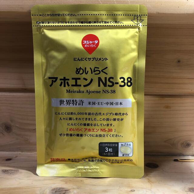 アホエン  めいらく　一袋 食品/飲料/酒の健康食品(ビタミン)の商品写真