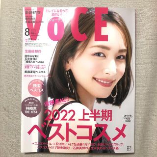 コウダンシャ(講談社)のVoCE (ヴォーチェ) 2022年 8月号　(美容)