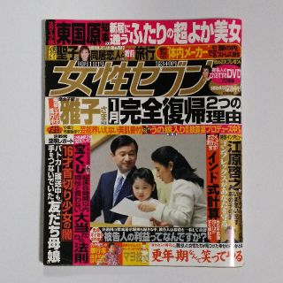 小学館 - 14年前の女性セブン★雅子さま 愛子さま