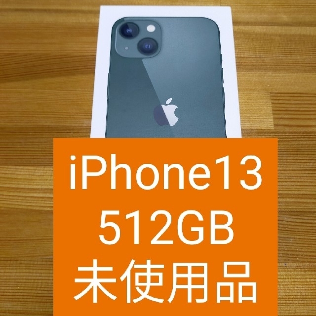 アップル iPhone13 512GB グリーン SIMフリー