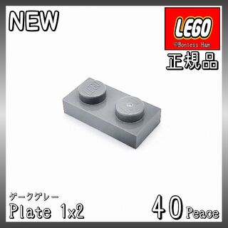 レゴ(Lego)の【新品 正規品】Lego★プレート　1×2　ダークグレー　40個　※バラ売り可(知育玩具)