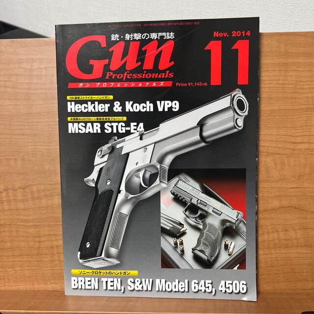 HobbyJAPAN(ホビージャパン)のGun Professionals 2014年11月号 エンタメ/ホビーの雑誌(その他)の商品写真