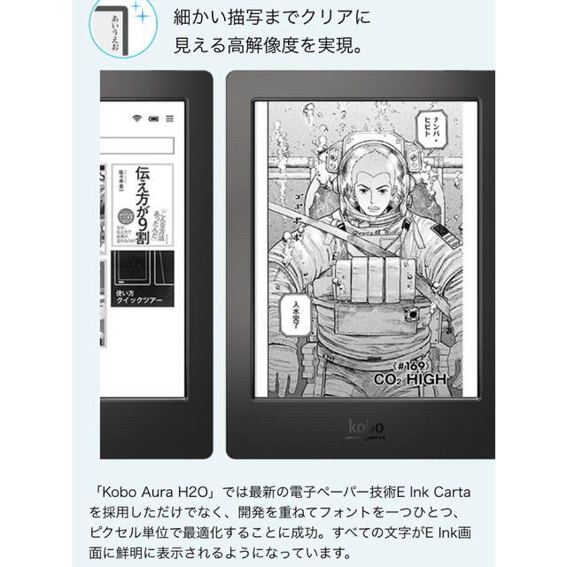 Kobo Aura H2O 訳あり品 スマホ/家電/カメラのPC/タブレット(電子ブックリーダー)の商品写真