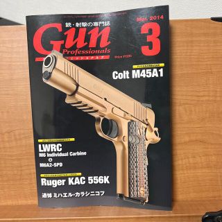 ホビージャパン(HobbyJAPAN)のGun Professionals 2014年3月号(その他)