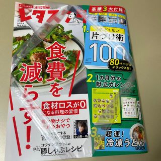 レタスクラブ 2022年 07月号(料理/グルメ)