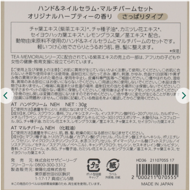 AfternoonTea(アフタヌーンティー)の【新品】ティーメモリアルハンドセラム＆マルチバームセット コスメ/美容のボディケア(ハンドクリーム)の商品写真