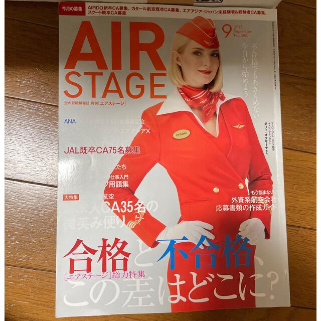 ANA(全日本空輸)(エーエヌエー(ゼンニッポンクウユ))のエアステージ エンタメ/ホビーの雑誌(語学/資格/講座)の商品写真